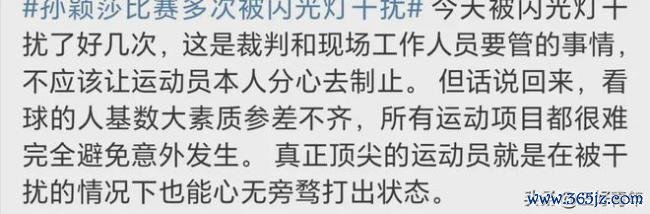 王曼昱比赛中遭不雅众闪光灯干与 顶尖选手如何应酬突发干与？